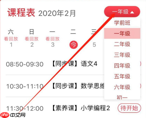 学而思网校怎么上课呢 学而思网校在家上课方法