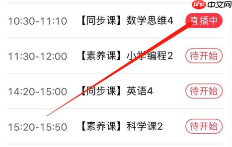 学而思网校怎么上课呢 学而思网校在家上课方法