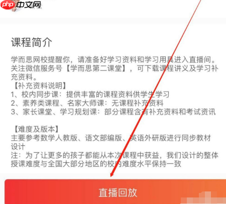 学而思网校怎么上课呢 学而思网校在家上课方法