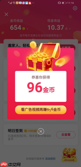 抖音极速版如何快速赚金币 抖音极速版挣金币秘诀