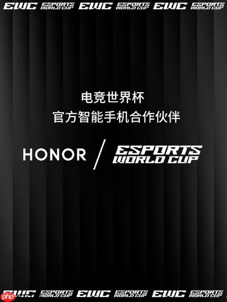 赋能全球顶级电竞赛事！荣耀手机护航2025 EWC电竞世界杯（荣耀.世界杯.护航）