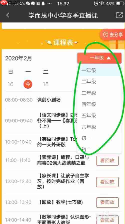 学而思网校怎么看免费直播 具体操作步骤
