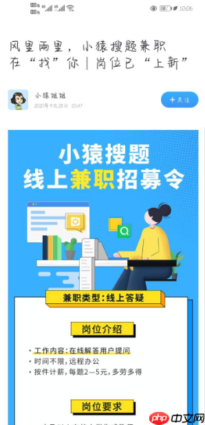 小猿搜题如何成为答题老师 具体流程教学