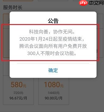 手机腾讯会议app怎么看上限人数 具体操作方法介绍（腾讯.怎么看.上限.操作方法.人数...）