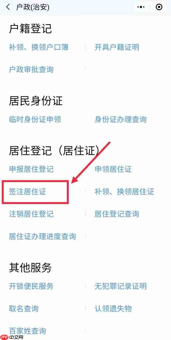 粤省事怎么办居住证续期 粤省事办居住证续期流程一览