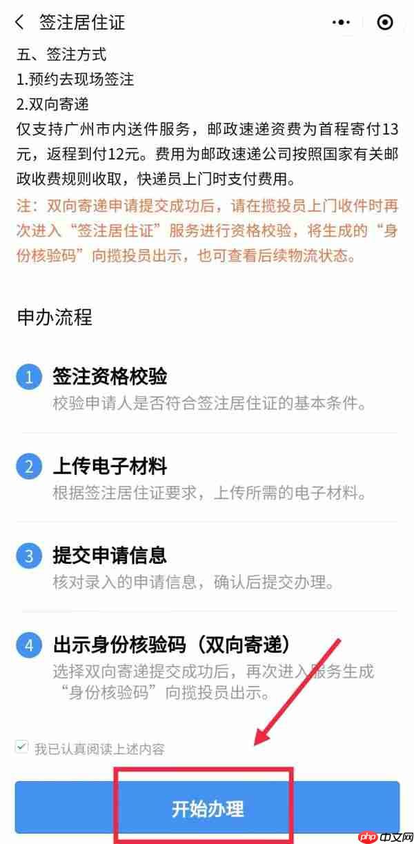 粤省事怎么办居住证续期 粤省事办居住证续期流程一览