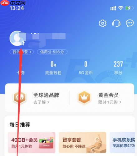 移动掌上营业厅怎么看名字 移动掌上营业厅看名字方法介绍