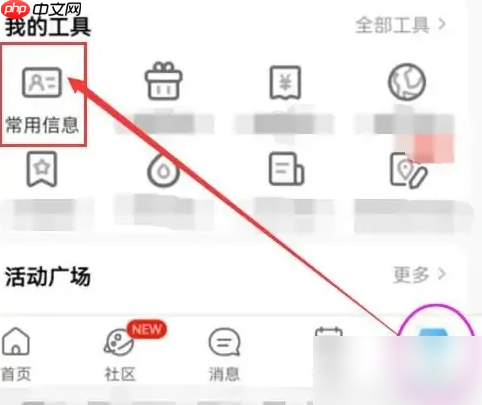 携程怎么看购票人信息 携程旅行查看出行人信息教程（携程.信息.怎么看.购票.行人...）