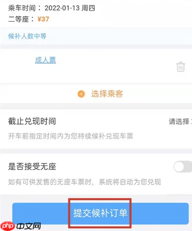 12306app如何补票 铁路12306订购候补票教程