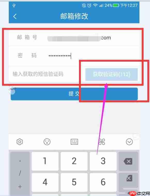 12306铁路app怎么绑定邮箱 12306app修改绑定邮箱方法介绍（绑定.邮箱.铁路.修改.方法...）