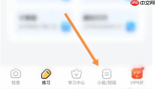 小猿口算怎么加入班级群里 具体操作方法介绍（口算.操作方法.群里.班级.介绍...）